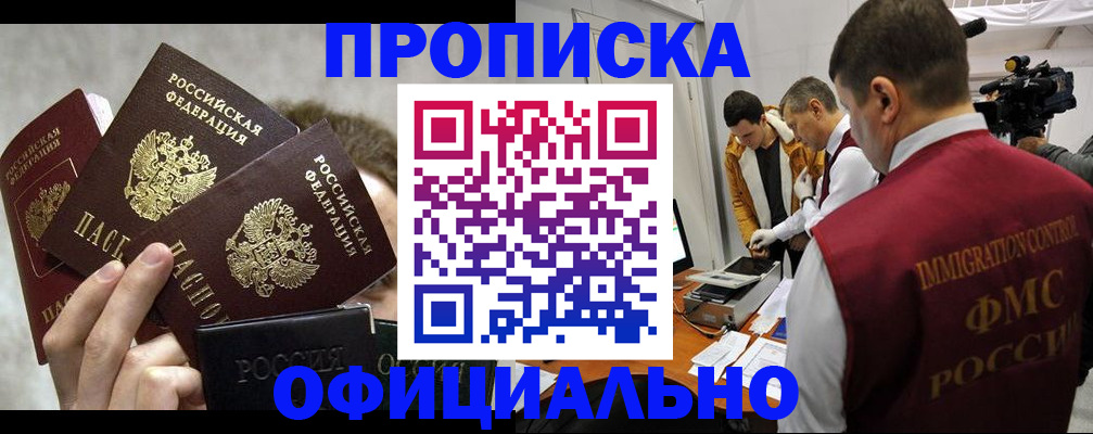 прописка в Котельниках