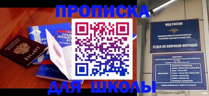 прописка ребенка в Котельниках