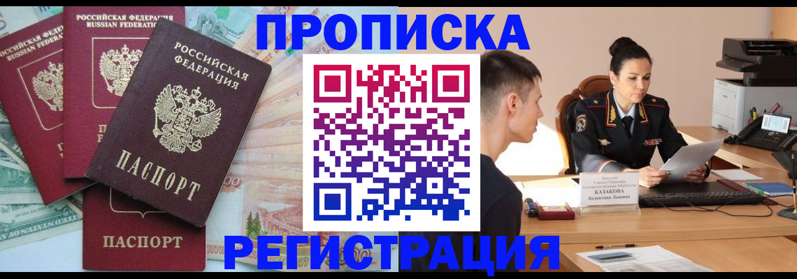 временная регистрация в квартире в Котельниках